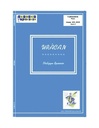 Uracan | SPIESSER P.